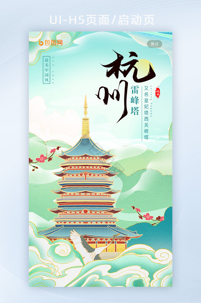 鎏金中国风城市建筑杭州雷峰塔地标宣传海报图片