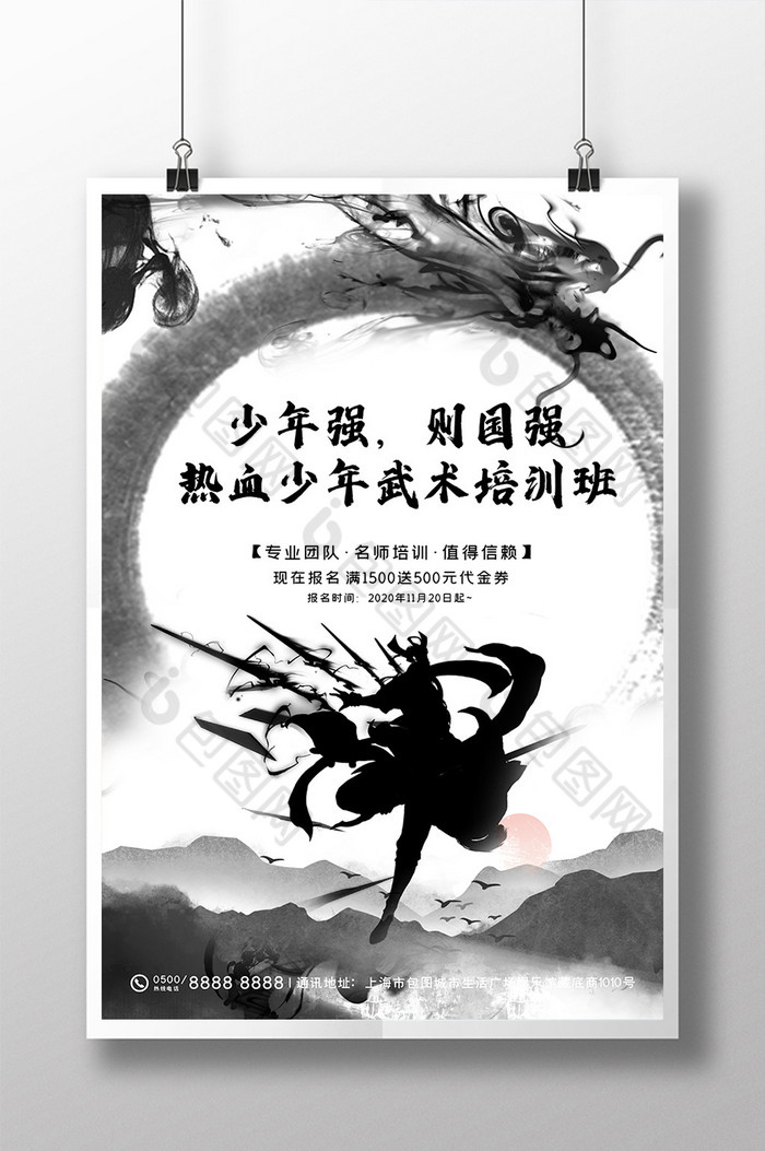 水墨泼墨少年强则国强武术培训班图片图片