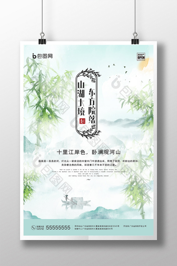 中国风仙侠云雾缭绕竹林仙境地产海报