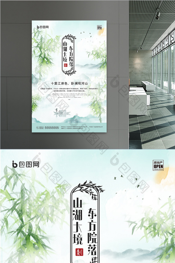 中国风仙侠云雾缭绕竹林仙境地产海报
