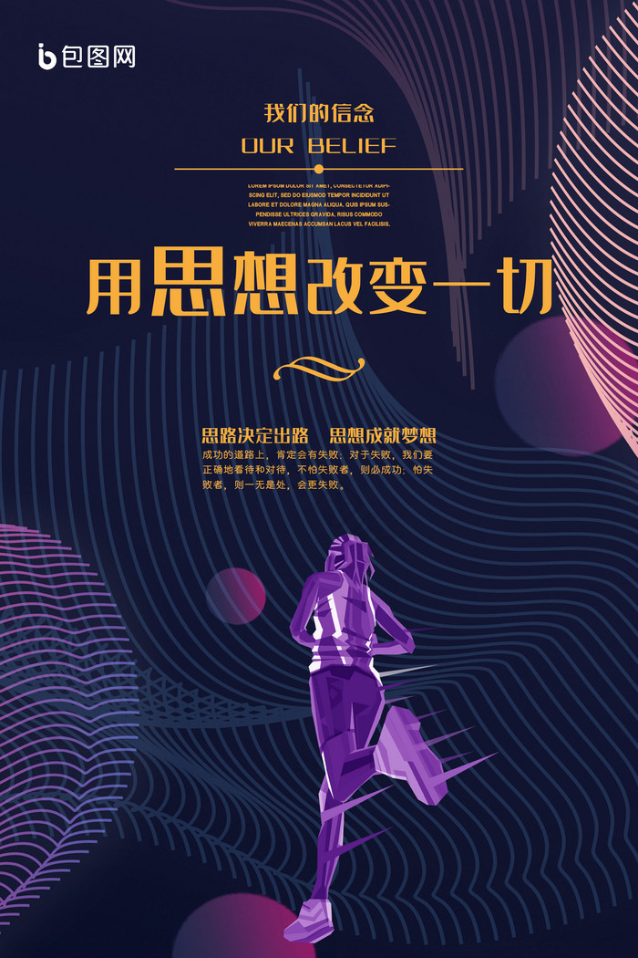 深色用思想改变一切正能量图片