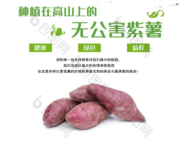 绿色天然无公害紫薯地瓜农产品海报