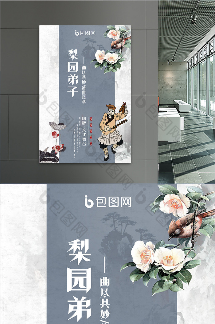 复古中国风工笔画水墨花卉戏曲海报