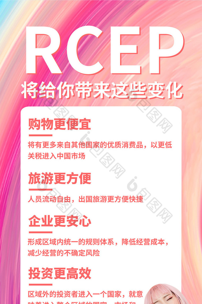 创意炫彩RCEP给你带来的变化手机配图