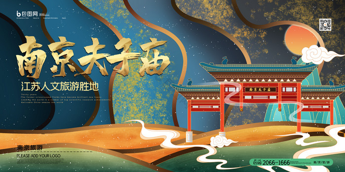 江苏南京夫子庙城市旅游景点展板图片