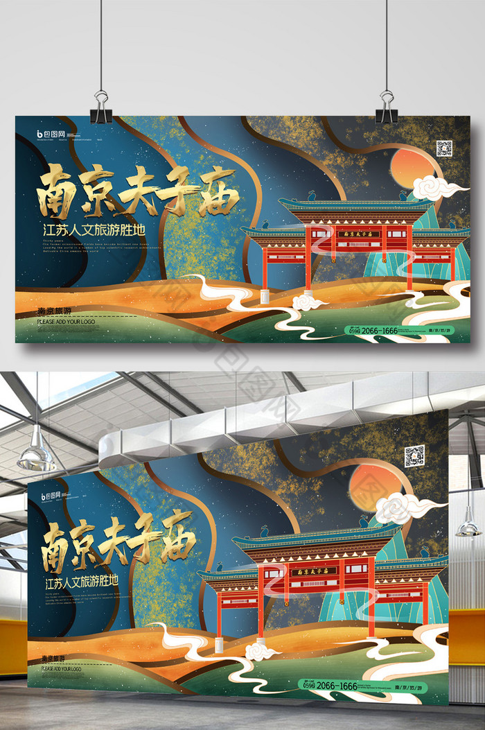 江苏南京夫子庙城市旅游景点展板