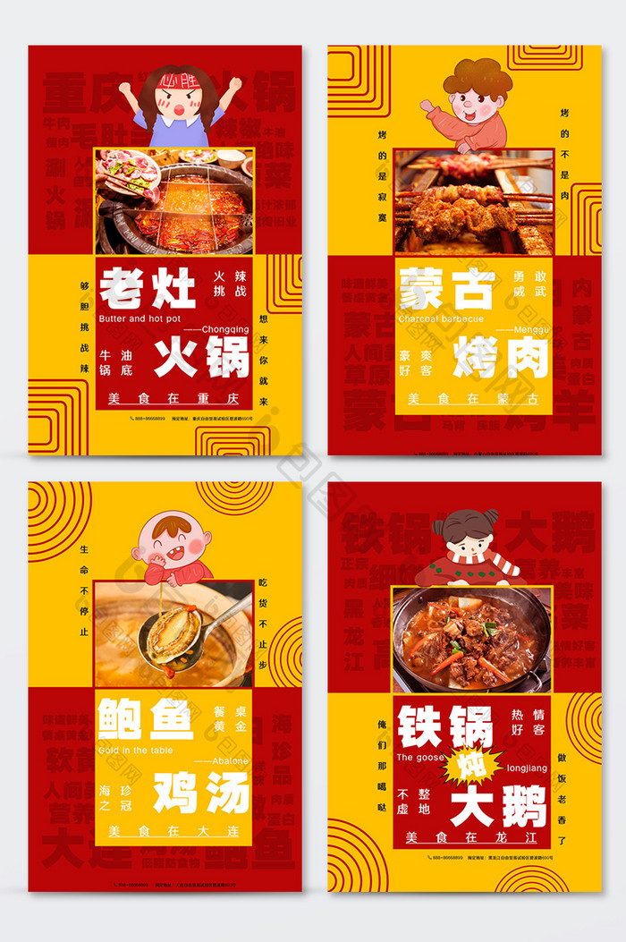 各地小吃家乡城市重庆九宫格火锅系列海报