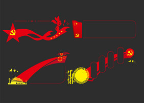 党员风采红旗飘带党建文化墙边框