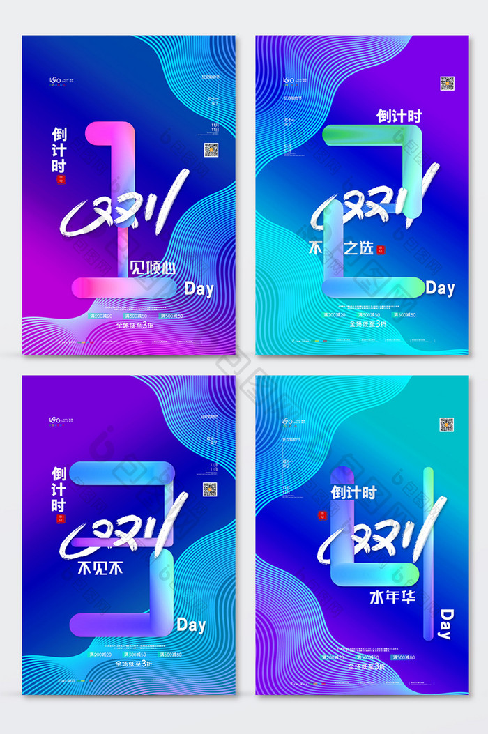 渐变双11促销海报双十一倒计时系列海报