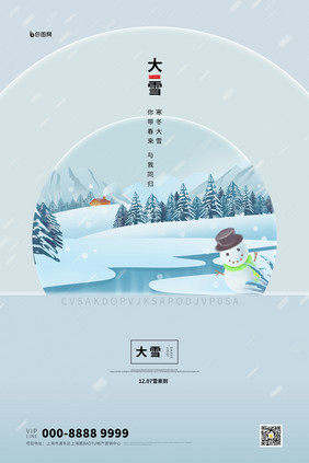 绿色创意大雪节气海报