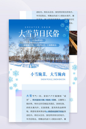 中国二十四节气大雪节日民俗H5长图