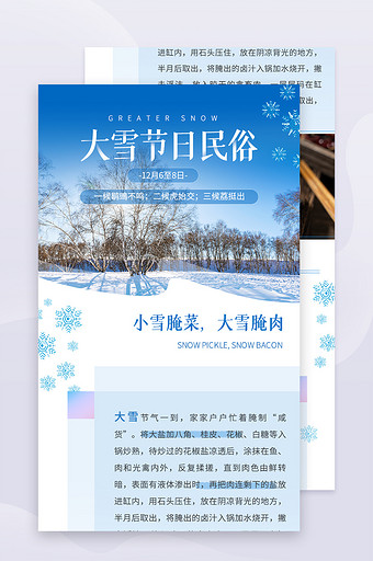 中国二十四节气大雪节日民俗H5长图图片