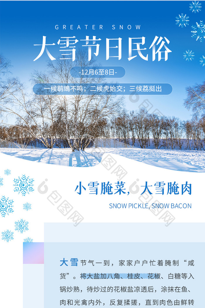 中国二十四节气大雪节日民俗H5长图