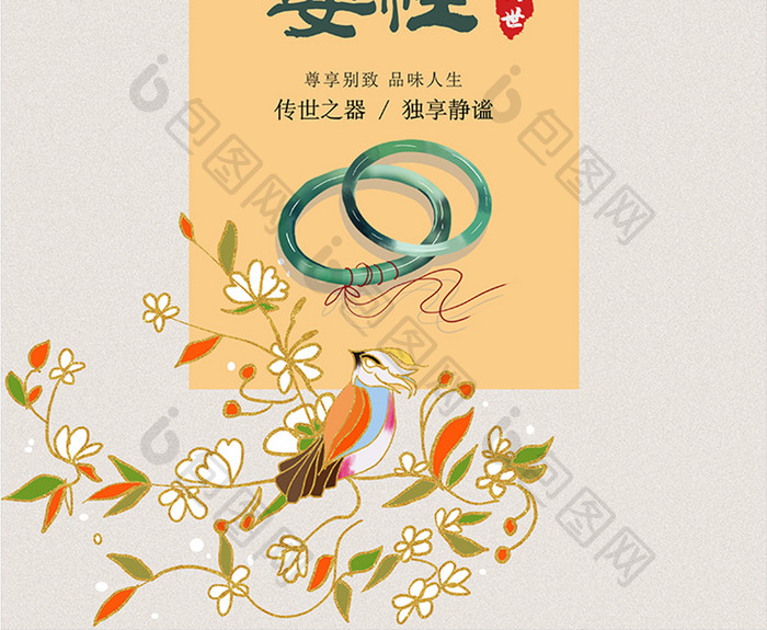 手绘中国风古风首饰玉镯宣传海报