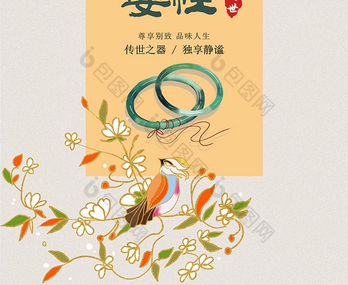 手绘中国风古风首饰玉镯宣传海报图片