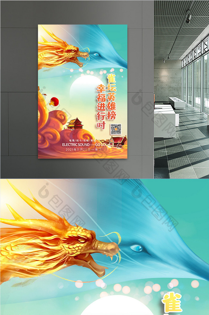 中国风水彩英雄榜幸福进行时游戏海报