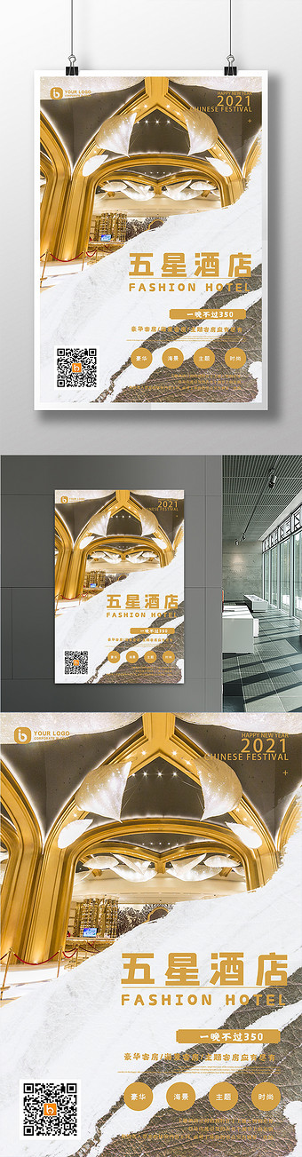 金色奢华高端豪华客房五星酒店海报