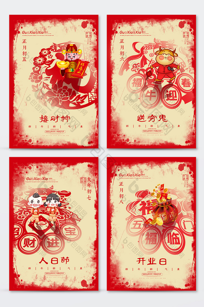 红色撕纸效果正月春节新年系列海报