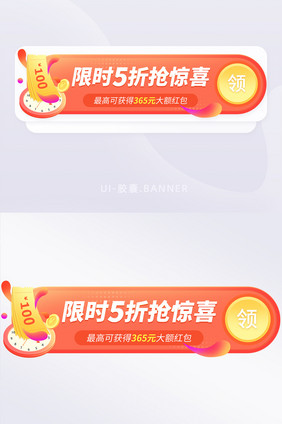 橙色限时领券促销抢惊喜胶囊banner