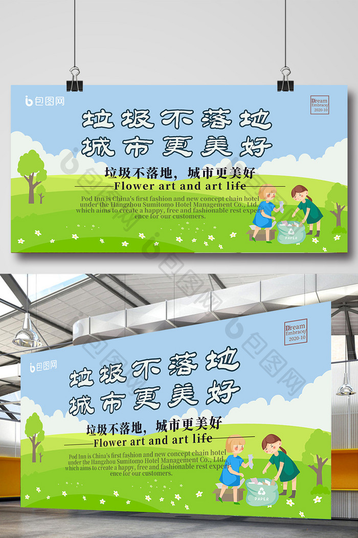 垃圾分类环境保护绿色家园公益海报
