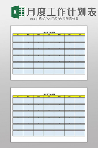 月事例计划表Excel模板图片