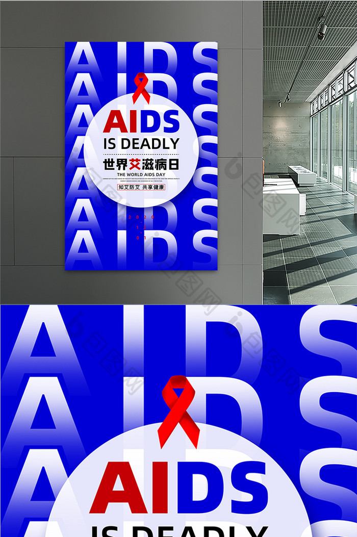 简约世界艾滋病日宣传海报