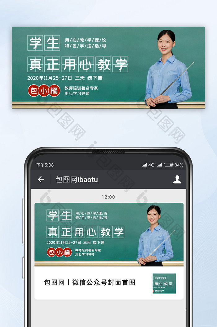 老师介绍首图横黑板田字格学生学校公开课线