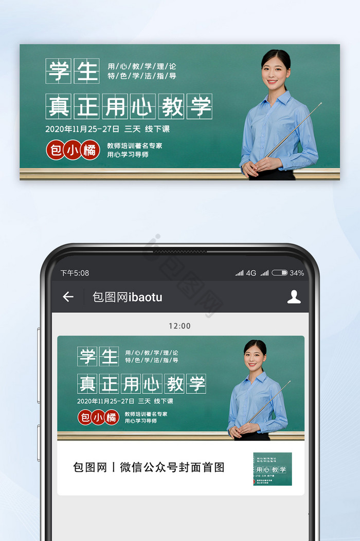 老师介绍首图横黑板田字格学生学校公开课线图片