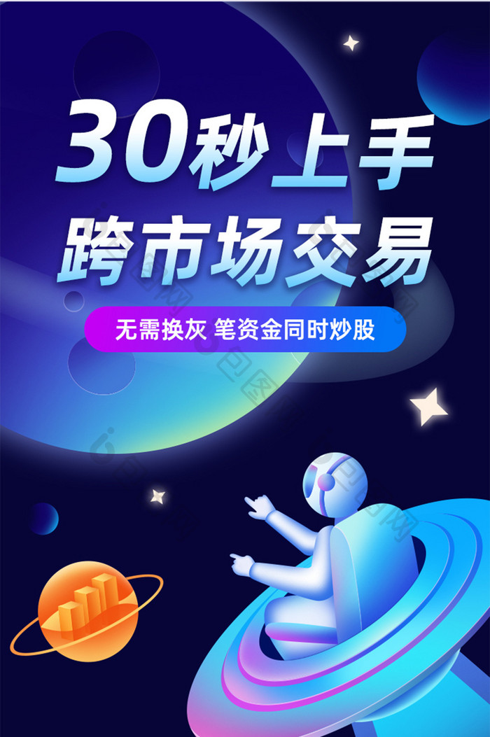 星球金融投资理财H5活动页面UI移动页面