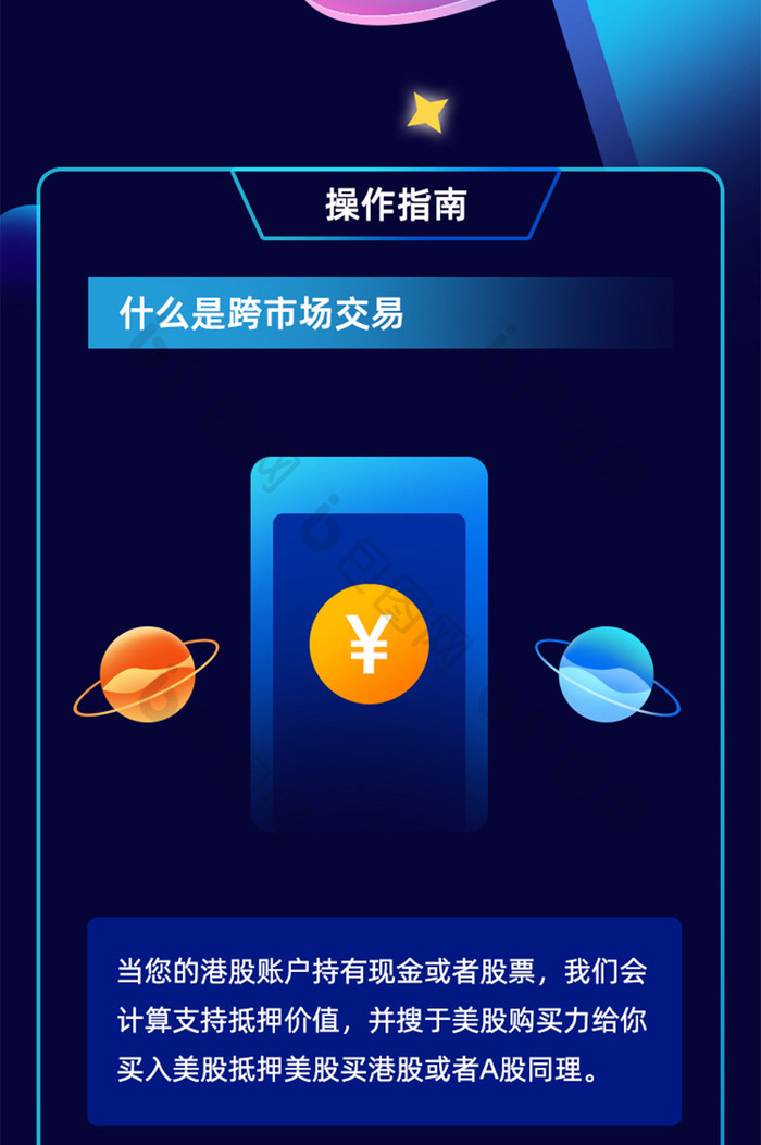 星球金融投资理财H5活动页面UI移动页面