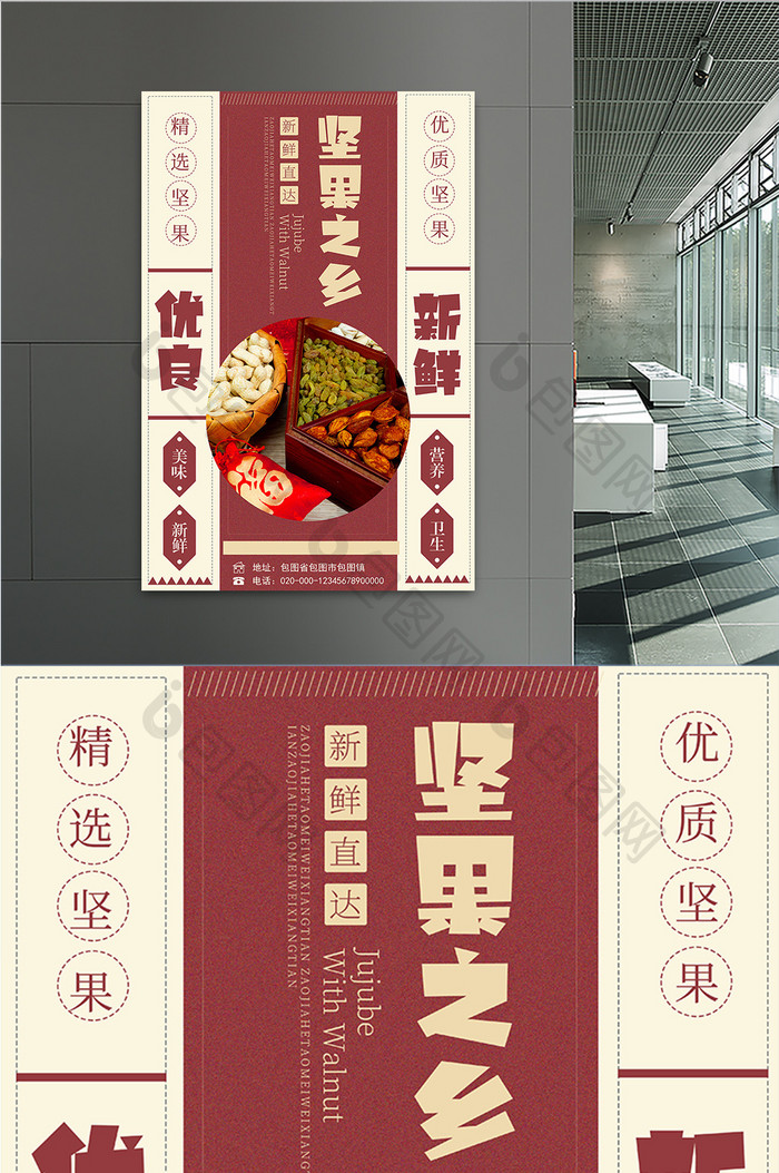 中国风坚果之乡优良新鲜杂粮干货海报