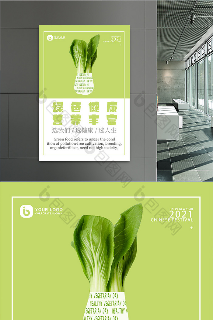 清爽简约绿色健康营养丰富蔬菜农产品海报