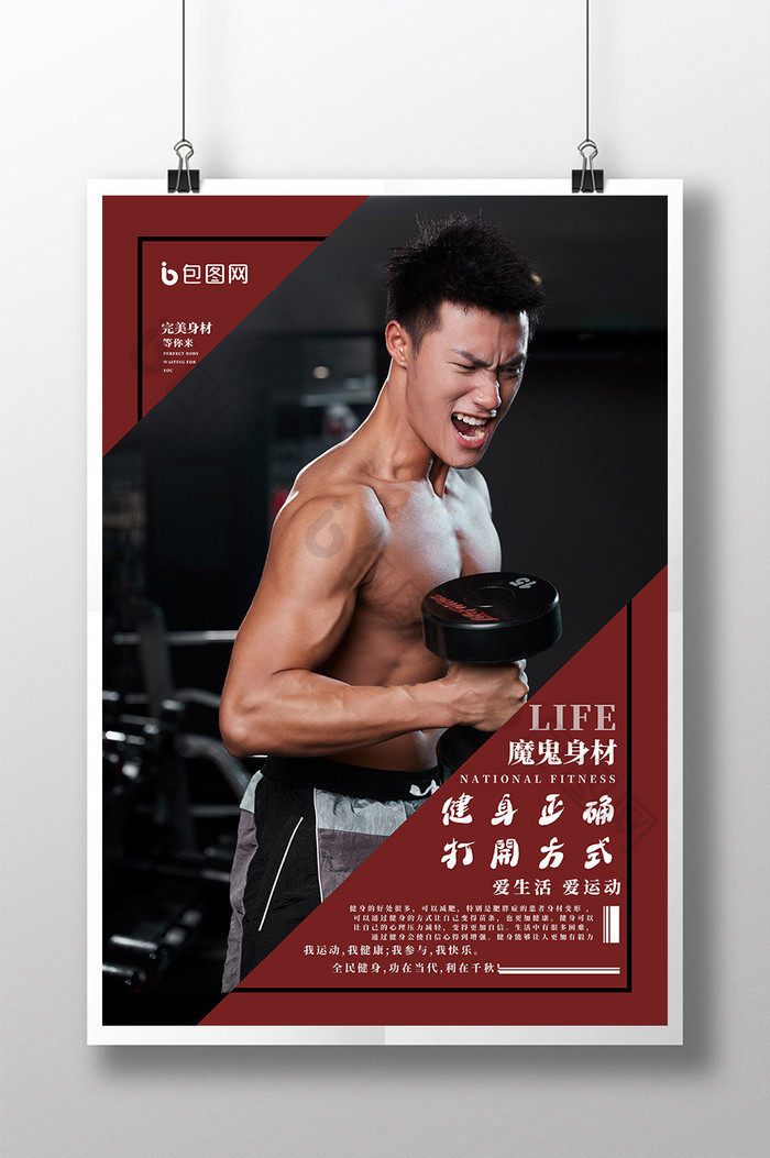 健身房运动哑铃肌肉训练宣传海报
