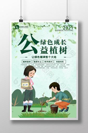 卡通少年绿色成长公益植树公益宣传海报图片