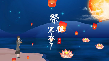 寒衣节中国风中国传统节日宣传模板