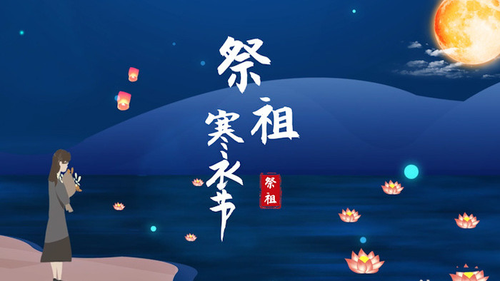 寒衣节中国风中国传统节日宣传模板