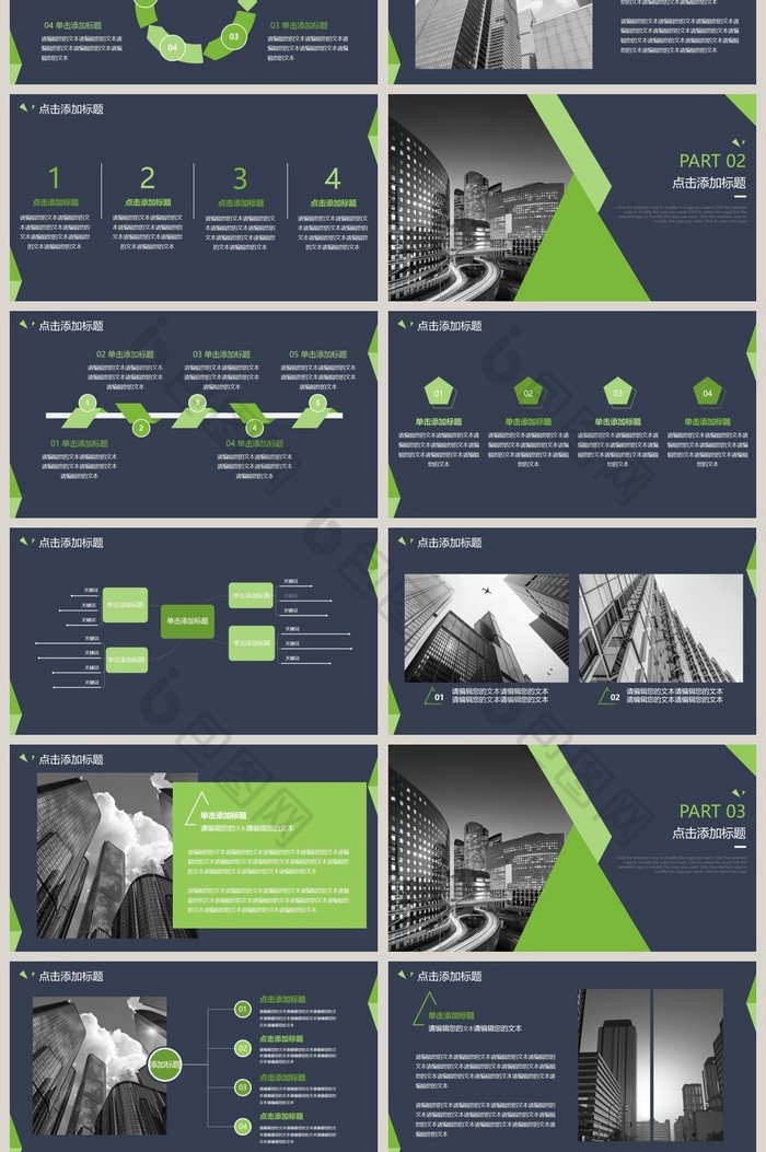 绿黑建筑商务汇报PPT模板