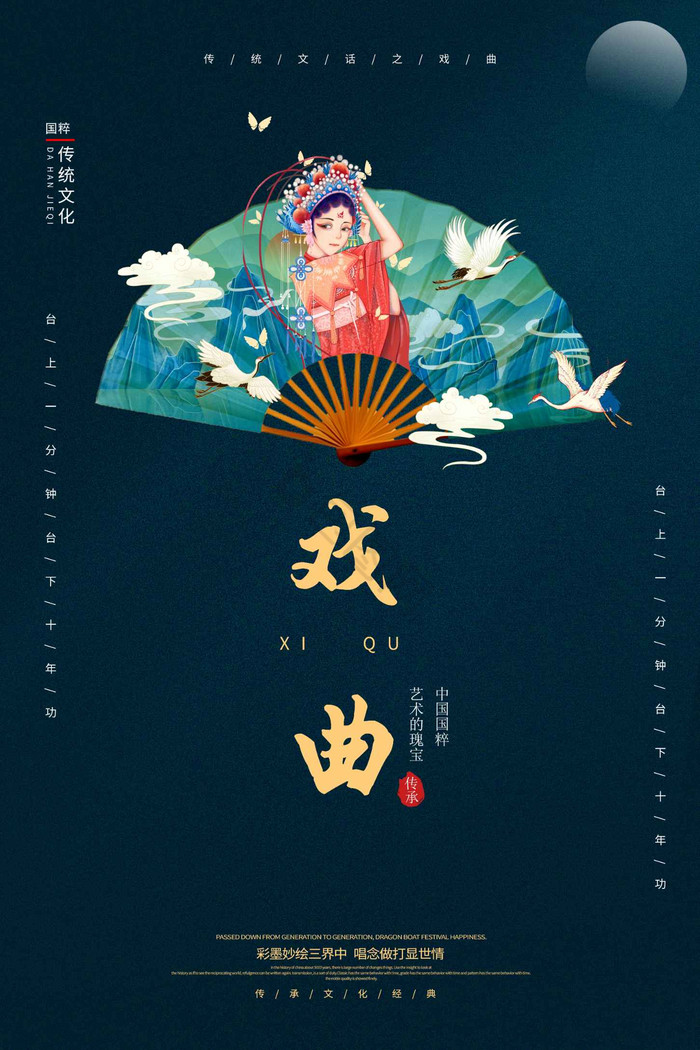 戏曲文化图片