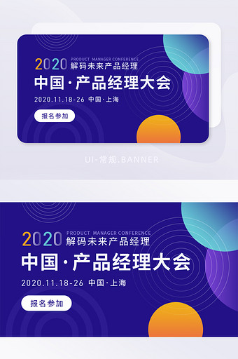 蓝色线条互联网产品经理大会banner