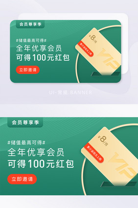 绿色储值送会员尊享活动banner