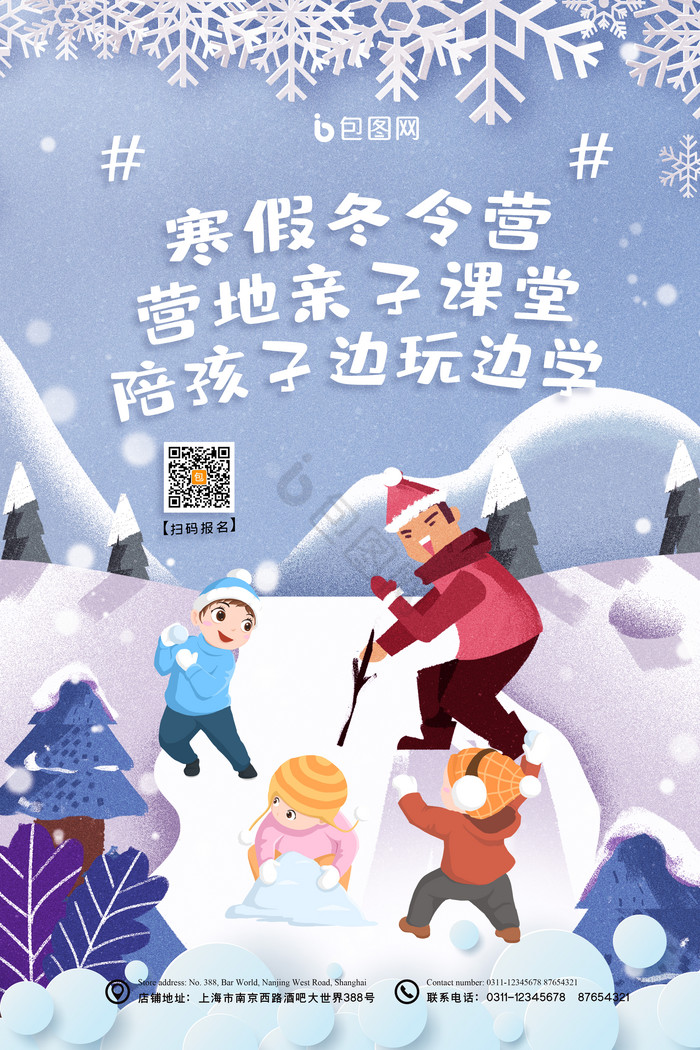 雪花寒假亲子课堂冬令营图片