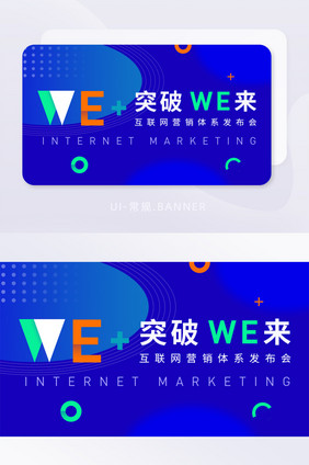 蓝色突破未来互联网营销banner