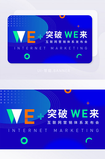 蓝色突破未来互联网营销banner图片