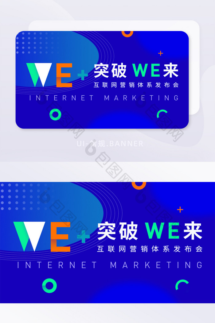 蓝色突破未来互联网营销banner