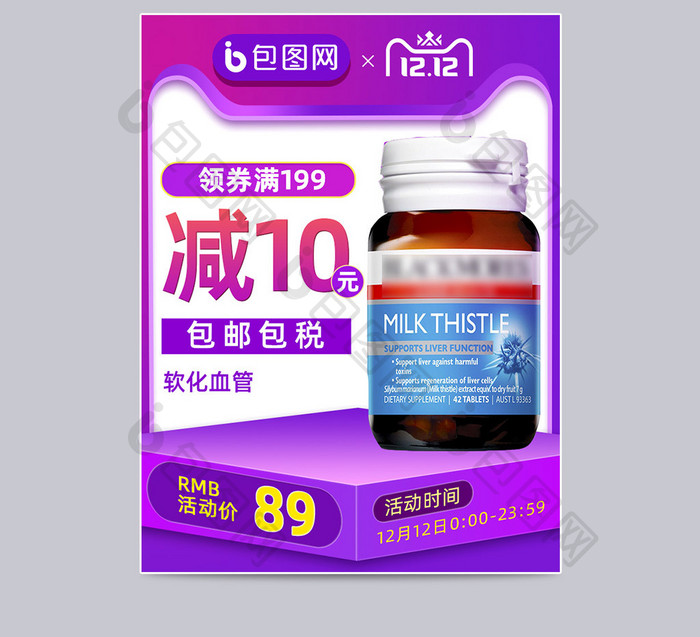 双12简约紫色渐变保健品主图模板