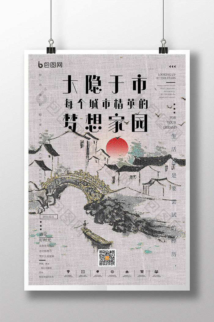 传统刺绣风大隐于市梦想家园古风创意海报