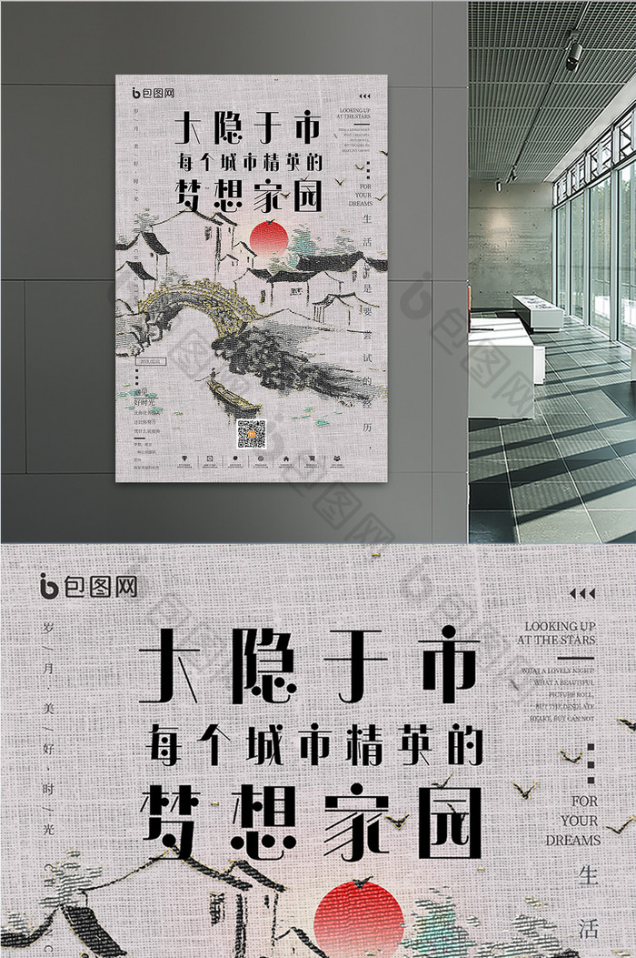 传统刺绣风大隐于市梦想家园古风创意海报