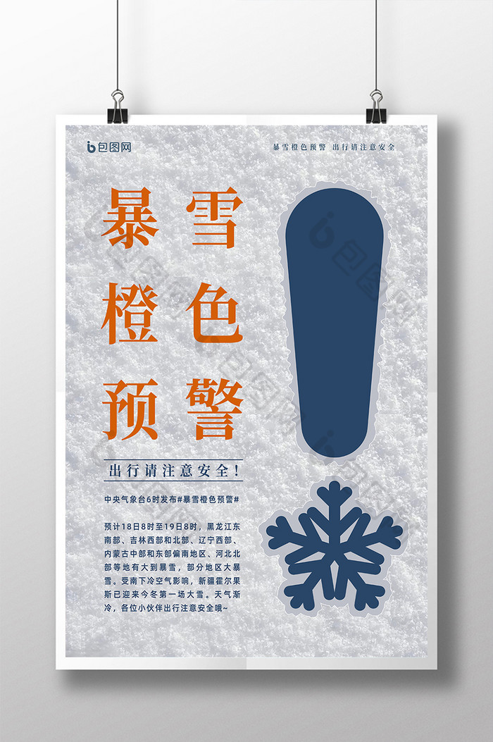 蓝橙暴雪预警提示图片图片