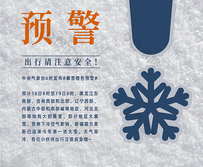 蓝橙暴雪黄色预警提示图片