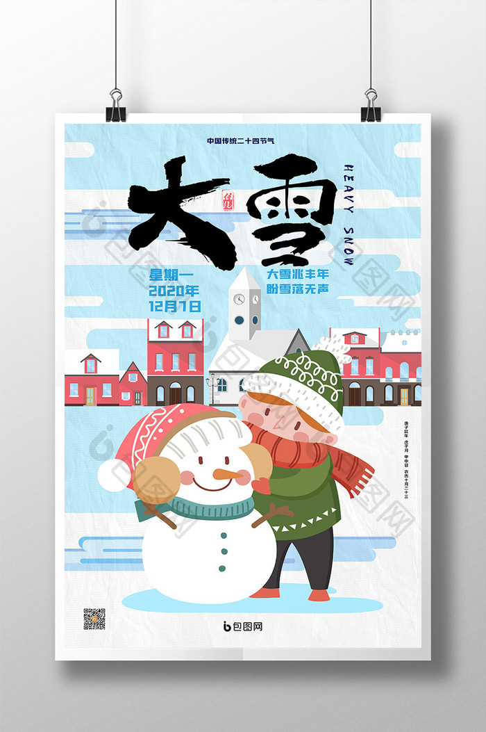 可爱插画风雪人男孩大雪节气节日海报